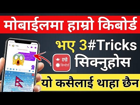 हाम्रो किबोर्ड का ३ महत्त्वपूर्ण सेटिङहरु || how to use hamro keyboard || hamro keyboard setting