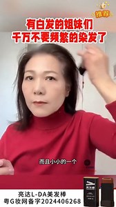 2.1K reactions · 495 shares |  一次性美发棒‍靈 #白发秒变黑发！ 50岁不白头的秘诀！...