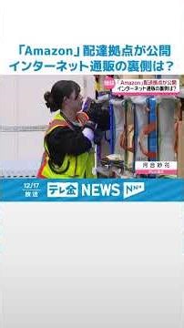 【石川初のアマゾン配送拠点】インターネット通販支える内部公開 一括管理で配達スピードを短縮化 #shorts