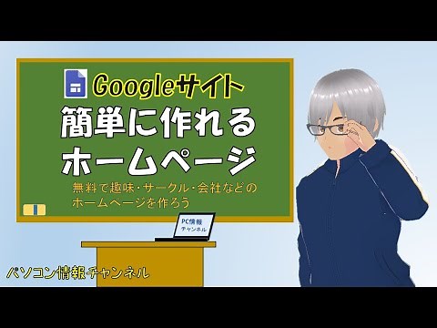Googleサイト 簡単 に作れる ホームぺージ = 無料 で 簡単 。 アイテム を 組立 るだけ。 =