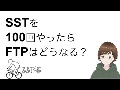 SST(スイートスポットトレーニング)を100回やった結果【ロードレース / ロードバイク / ヒルクライム / 登り / 効率 / パワートレーニング】