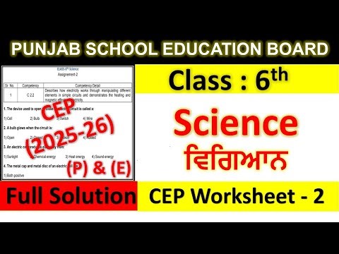 Class 6th Science Assignment 2 fully solved । 6th class cep practice sheet 2