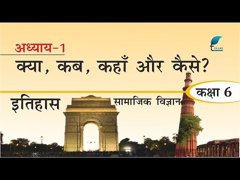 NCERT Solutions for Class 6 Social Science History Chapter 1 in Hindi Medium