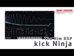 【プラグイン解説】AI機能で手持ちのサンプルを解析しバリエーションを生み出す次世代キック音源 The Him DSP / Kick Ninja
