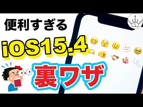 【iPhone】最新絵文字と新機能を紹介！iOS15.4の裏技４選✨