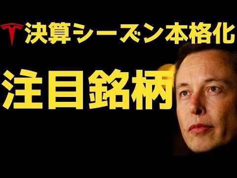 【決算シーズン本格化】割安に放置されている注目銘柄。