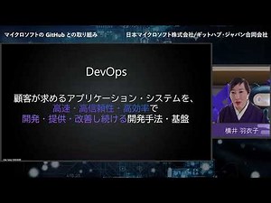 BS6 # マイクロソフトの GitHub との取り組み | 日本マイクロソフト