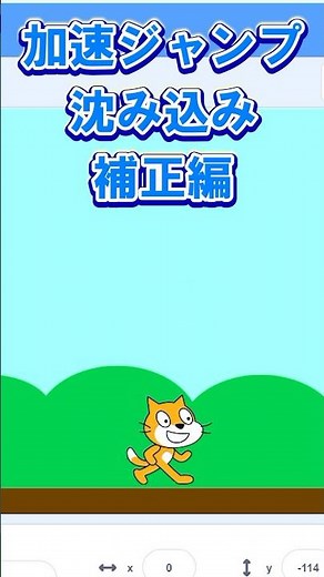 ファイブボックス 一分間スクラッチ講座 加速（物理）ジャンプ 沈み込み補正編 #スクラッチ #scratch #tutorial ＃Jump #ジャンプ #ブロック定義 （修正版）
