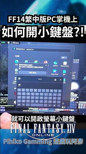 How do I enable the numpad on a PC or handheld version of FF14 (Traditional Chinese version)?! #F...