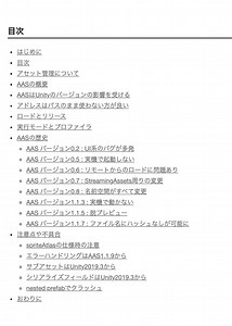 AASを新規プロジェクトに採用した際の運用方法や生じる問題の解決方法【Unity】【Addressable Assets】【Unite Tokyo 2019】 - (:3[kanのメモ帳]