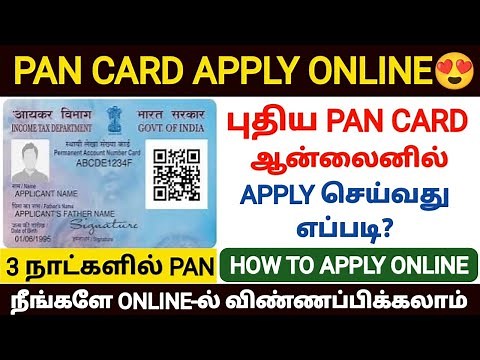 pan card apply online in tamil | how to apply pan card online in tamil | new pan card apply online
