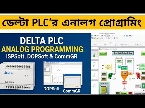 Delta PLC Analog Programming শুরু করবেন কিভাবে | ISPSoft, DOPSoft & CommGR | Bangla Tutorial #plc