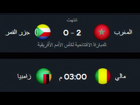 مباشر🔴 | نتيجة مبارات مالي و زامبيا - كأس أمم إفريقيا المغرب 2025