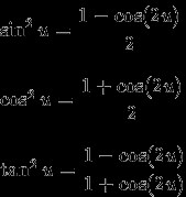 (17) Power Reducing Identities