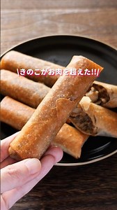 [Just roll and bake and it's delicious!] How to make the delicious "Crispy Mushroom Spring Rolls"...