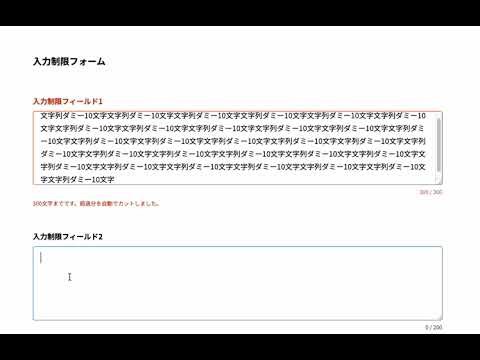 【FormBridge v2対応】入力中の文字数をリアルタイム表示！上限超過を自動カットするカスタマイズJS（コピペで導入可）