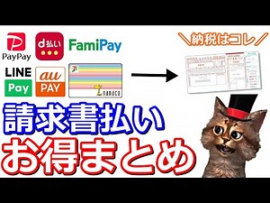 What is the best way to pay by invoice? Save money on paying your taxes such as resident tax, aut...