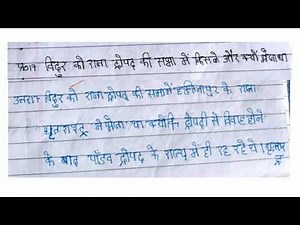 Bal mahabharat katha class 7 question answers,Part- 1,ncert,बाल महाभारत कथा कक्षा 7 प्रशनउत्तर,