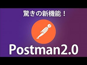 【2023最新】Postmanの驚きの新機能とAPIテスト手法を紹介します！