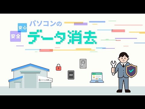 パソコンのデータ消去（パソコン廃棄.com） - YouTube