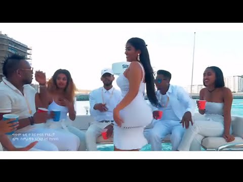 Teddy Yo. Ft Merkeb Bonitua ቴዲ ዮ ft መርከብ ቦኒቷ (ስደድለይ) - New Ethiopian Music 2020(Official Video)