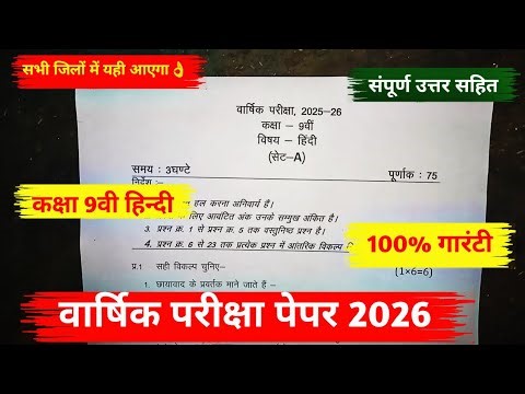 class 9th hindi varshik pariksha paper 2026 solution / class 9 hindi annual exam question paper 2026