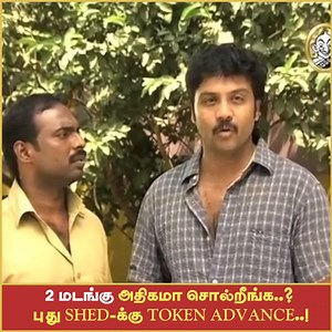 639K views · 18K reactions | 2 மடங்கு அதிகமா சொல்றீங்க..? புது shed-க்கு token advance..!  | திருமதிசெல்வம் #திருமதிசெல்வம் | #ThirumathiSelvam | #VikatanTelevistas | #Vikatan | Vikatan Tele Vistas | Facebook