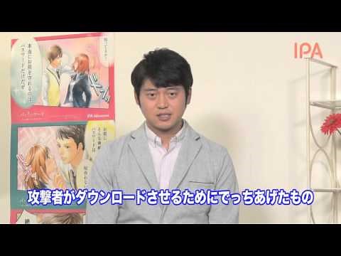 デモで知る！スマートフォン乗っ取りの脅威と対策