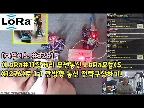 [아두이노#326] (LoRa#1)장거리 무선통신 LoRa모듈(SX1276)로 1:1 단방향 통신 전략구상하기!(녹칸다/포로리야공대가자)