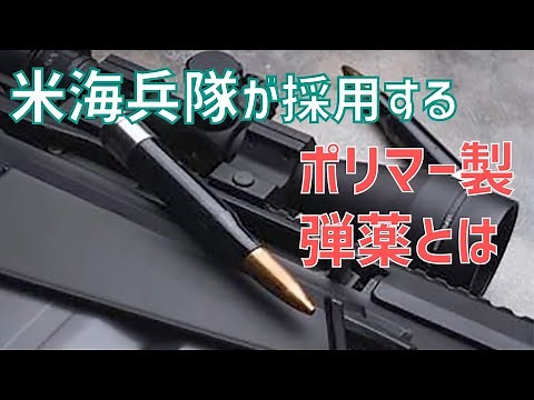 The US Marines use plastic-cased .50 caliber bullets. What are the benefits?