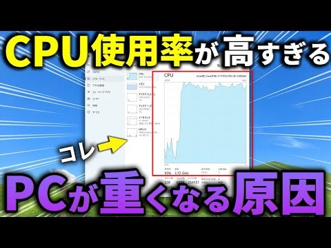 【Windows】CPU使用率が異常に高い原因と対処法！PCが重い問題を解決｜Wondershare Recoverit