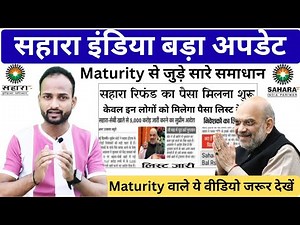 सहारा इंडिया Maturity 2023, 2024, 2025 वालो का पैसा कब मिलेगा..🤑😱 Sahara India Refund Update 2025