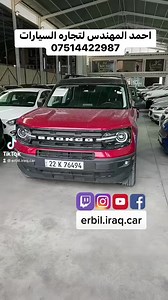 3.1K views · 80 reactions | فورد برينكو 2021 للاستفسار 07514422987 العنوان اربيل شركه روعه الشرق #احمد_المهندس_لتجاره_السيارات #fashion #car #Nissan #Kia #instagram #TOYOTA #BMW #GMC #ford | احمد المهندس | Facebook