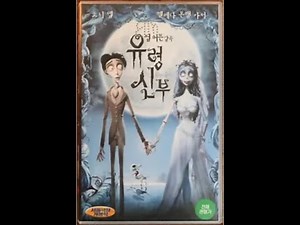 Opening & Closing To Corpse Bride (2005) 2006 South Korean VHS