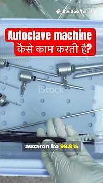 autoclave sterilisation || क्या होता है?works#sterilisation#shorts