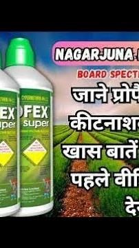 profex super कीटकनाशक ची सविस्तर माहिती नक्की बघा
