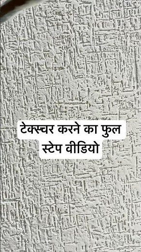 Rustic Texture for Outside Wall | Exterior Wall Design |Waterproof Texture Finish by RK Painting art