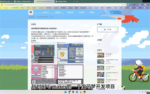 宝可梦游戏改版制作教程【01工具安装与介绍】