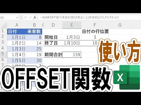 【Excel】OFFSET関数の使い方と応用をわかりやすく解説