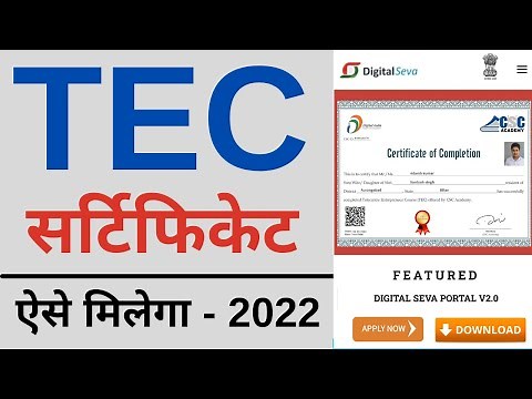 TEC Certificate Apply Online 2022 - tec certificate kaise banaye | tec certificate for csc apply
