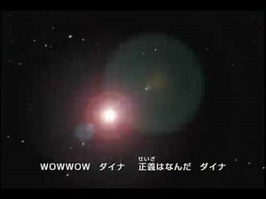 Ultraman Dyna opening credits ウルトラマンダイナ op