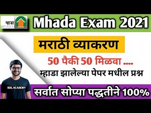 Mhada Marathi grammar previous Year question paper| Mhada previous year question paper pdf/ mhada