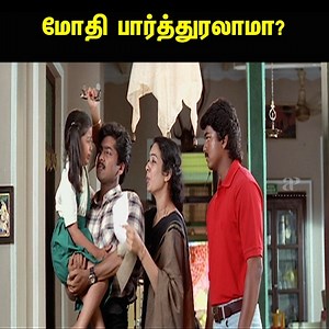 Nerukku Ner Movie Hit Scenes | Vijay | Suriya | Simran | Kausalya | Raghuvaran | Vivek | Manivannan | Prakash Raj | Vasanth | Deva | API Tamil Hits