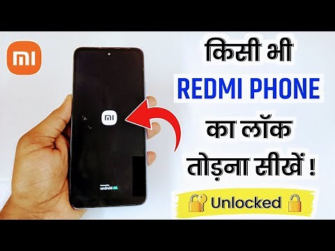 Redmi Ka Lock Kaise Tode | Redmi Mobile Ka Lock Kaise Tode | Redmi Phone Ka Lock Kaise Tode | #redmi