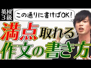 Follow this format to pass the Eiken Grade 3 Writing Exam! How to Write a Composition Correctly [...