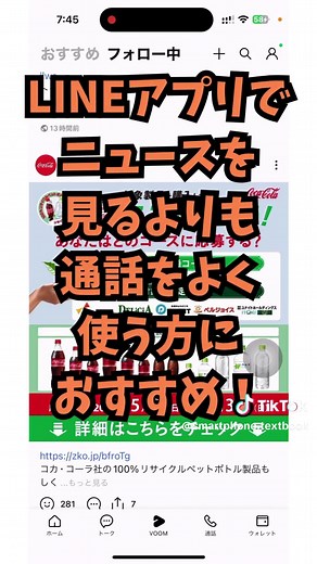 ライン通話の便利な機能を紹介！