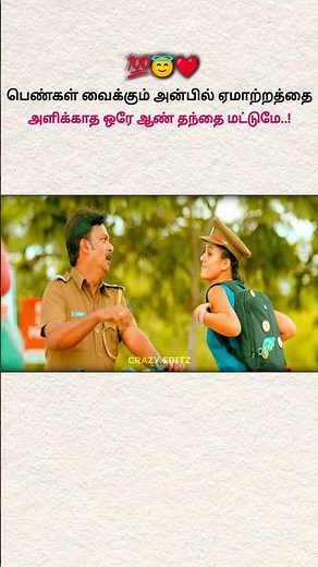 Appa Love Forever❤️😇#tamil #love #fatherlove #bgmi #viral #shorts #youtube #youtubeshorts