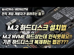M.2 NVME 하드디스크 윈도우 인식방법 (Feat. 하드디스크 불량은 거의 없습니다.)