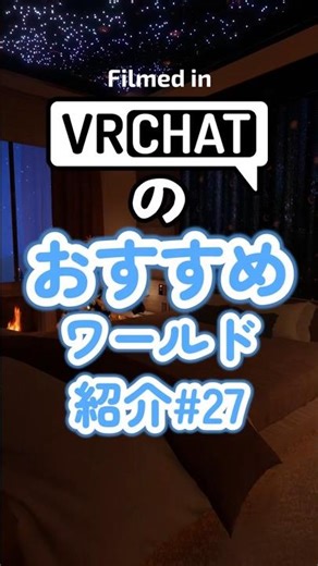 Introducing VRChat's recommended worlds #27 #vrchat