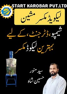 Our liquid mixer is a high-quality machine designed with advanced technology to efficiently mix shampoo, liquid soap, detergent, and other liquid products. It features high-grade screws and blades that ensure uniform mixing, resulting in superior product quality. Available in various sizes and capacities, this mixer is easy to operate and energy-efficient. If you want to enhance your production with perfect mixing, this machine is an excellent choice for your business. Contact us now for more de